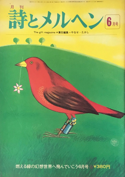 詩とメルヘン　23号　1975年6月号