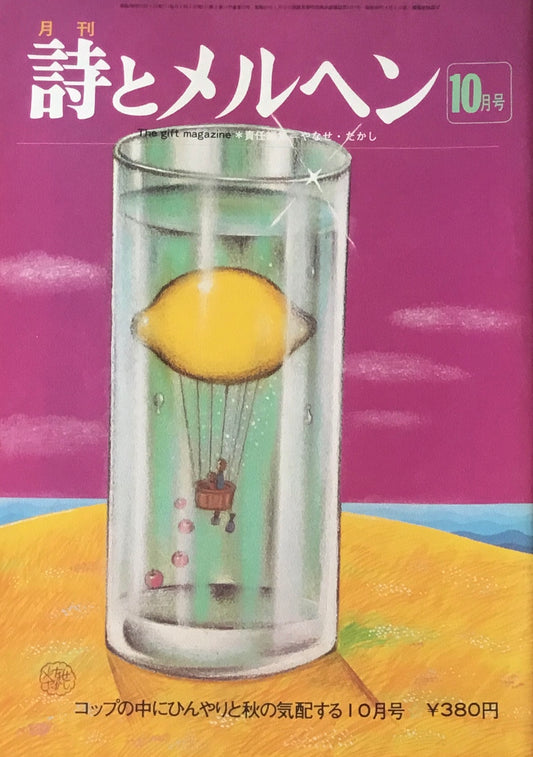詩とメルヘン　27号　1975年10月号