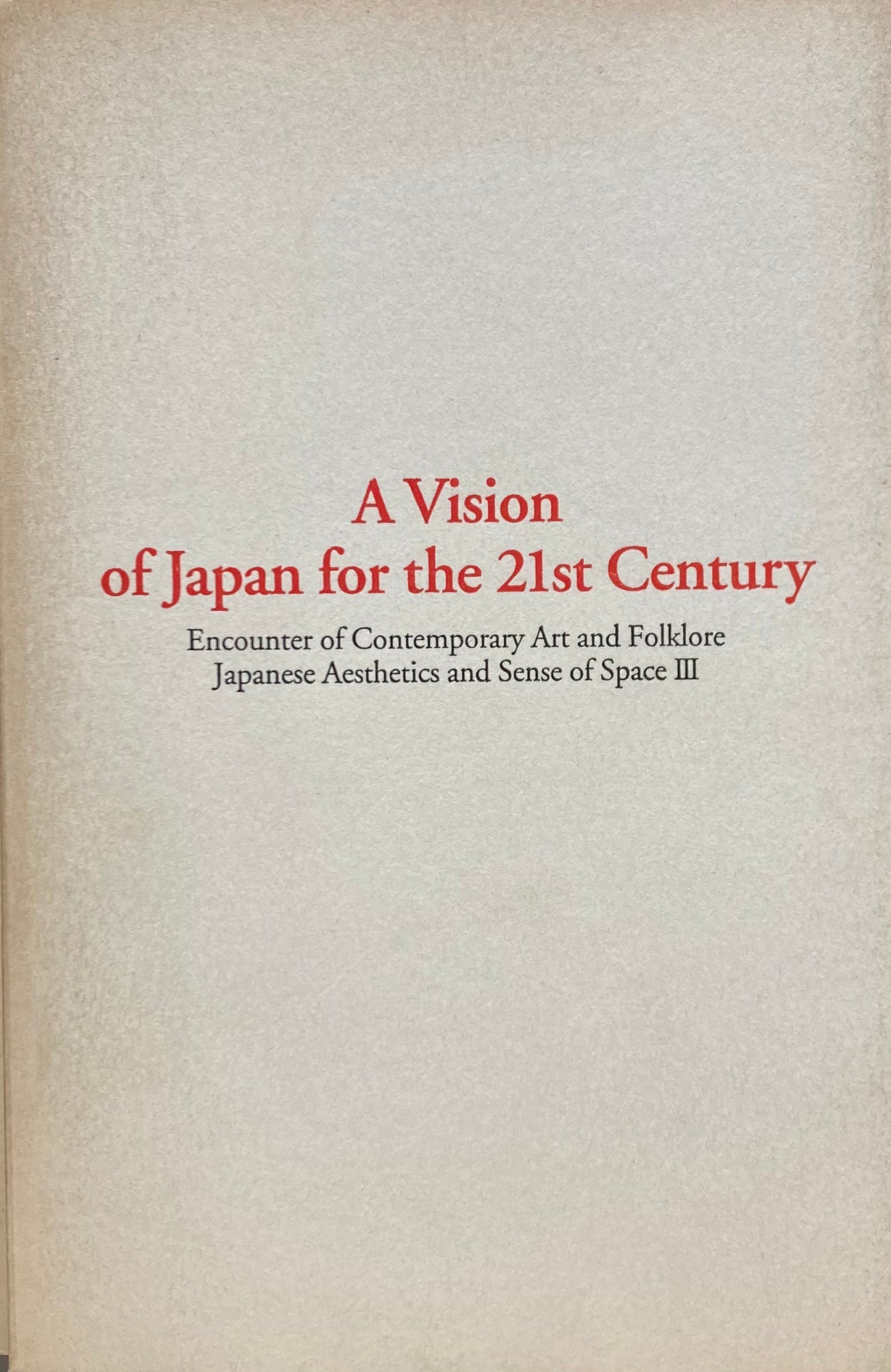 21世紀・的・空間　現代美術と民俗的空間の出会い　日本の眼と空間Ⅲ　A Vision of Japan for the 21st Century　セゾン美術館