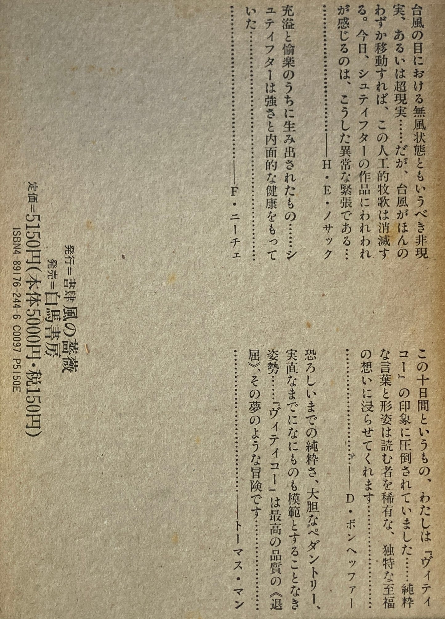 ヴィティコー　薔薇と剣の物語　全3巻揃　アーダルベルト・シュティフター