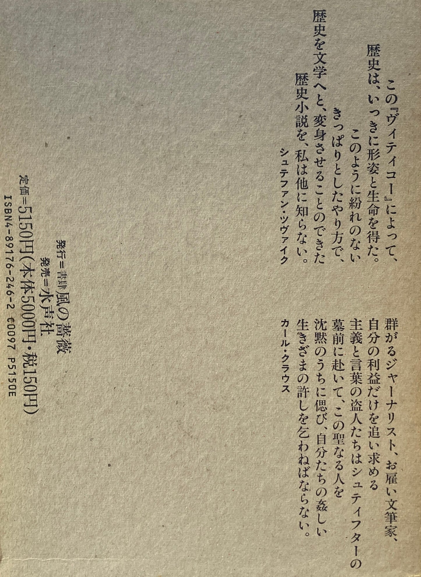 ヴィティコー　薔薇と剣の物語　全3巻揃　アーダルベルト・シュティフター