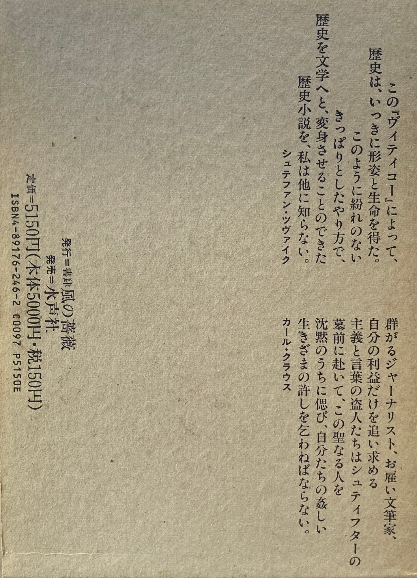 ヴィティコー　薔薇と剣の物語　全3巻揃　アーダルベルト・シュティフター