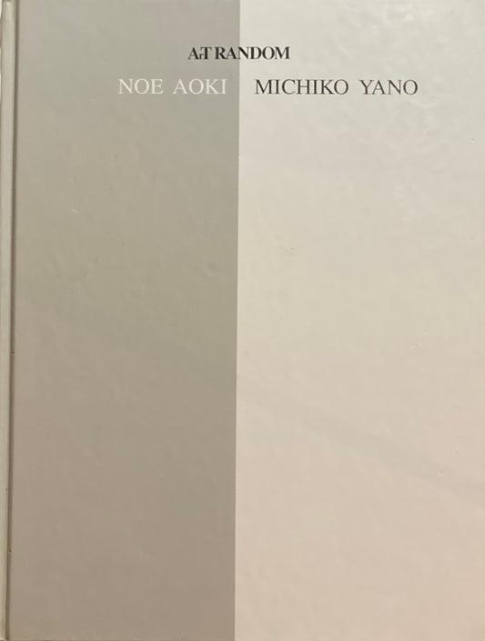 ArT RANDOM 33　NOE AOKI　MICHIKO YANO　アート・ランダム