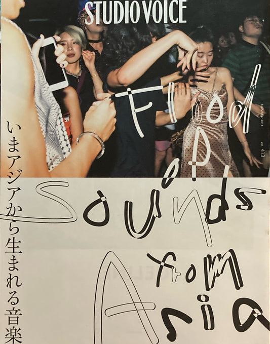 STUDIO VOICE　スタジオ・ボイス　Vol.413　2018年9月号