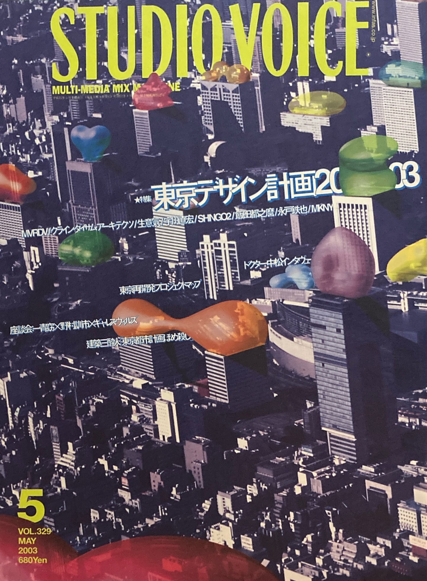 STUDIO VOICE　スタジオ・ボイス　Vol.329　2003年5月号　特集　東京デザイン計画2003