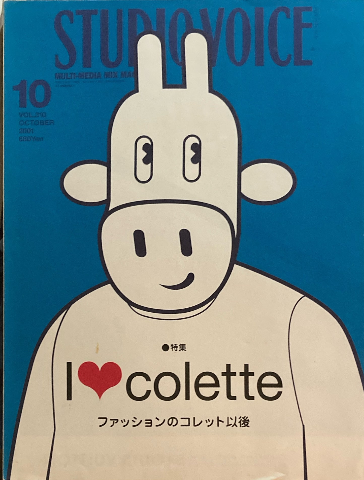 STUDIO VOICE　スタジオ・ボイス　Vol.310　2001年10月号　特集　I love colette　ファッションのコレット以後