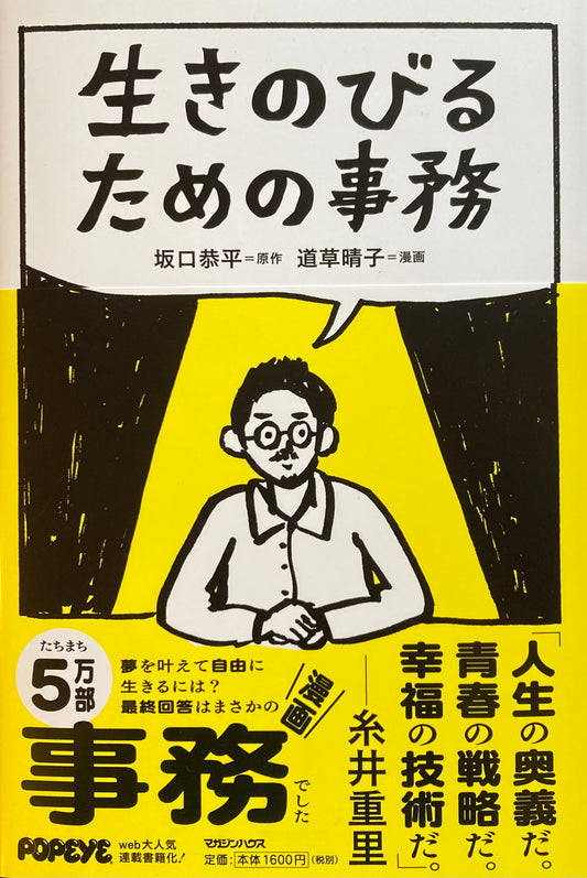 生きのびるための事務　坂口恭平　道草晴子