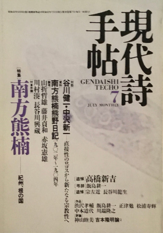 現代詩手帖　1987年5月号　ジェイムズ・ジョイス　