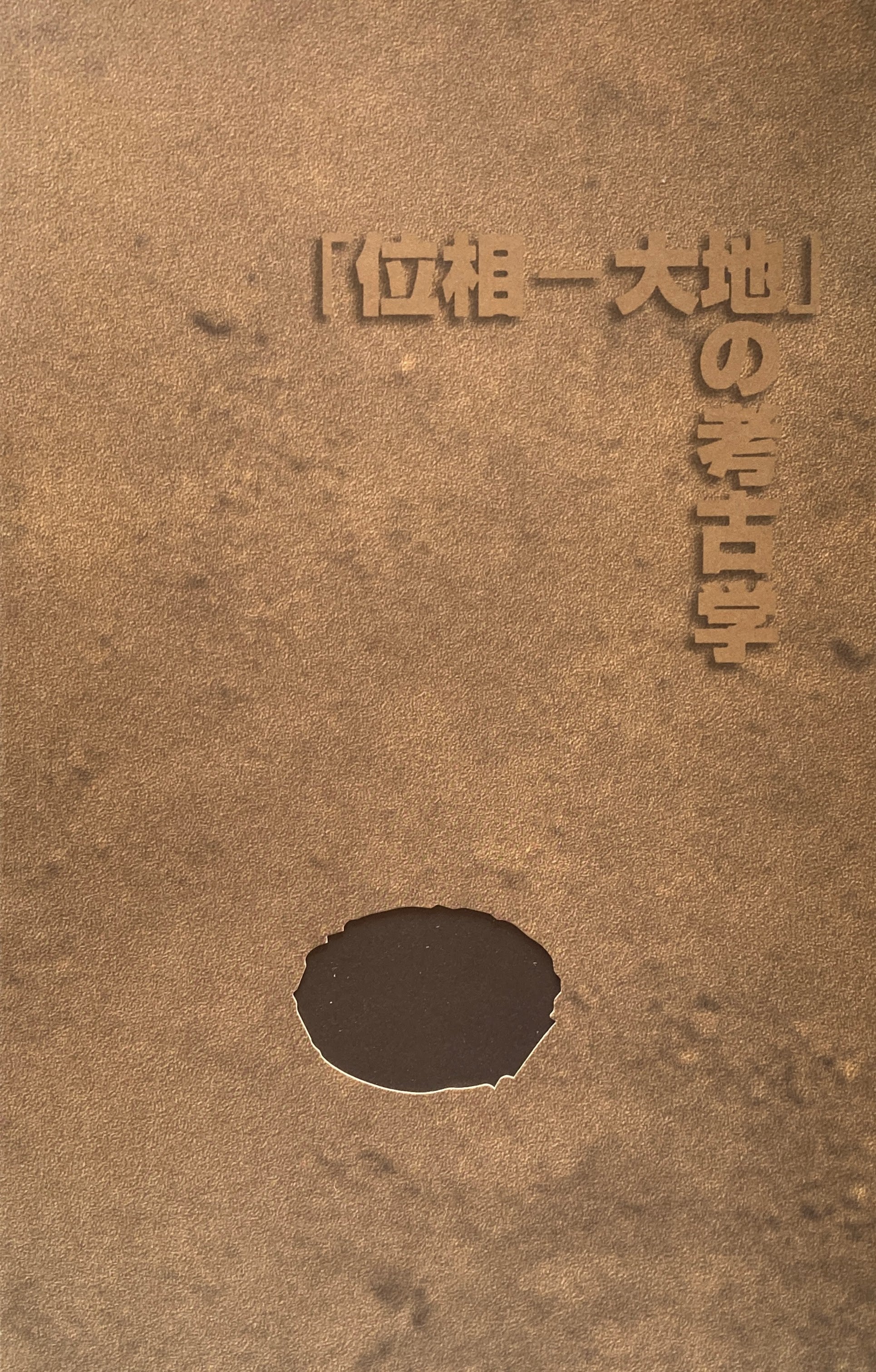 関根伸夫 – smokebooks shop