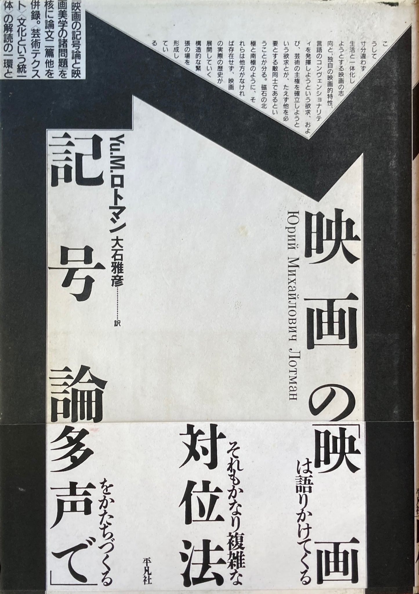 映画の記号論　Yu.M.ロトマン