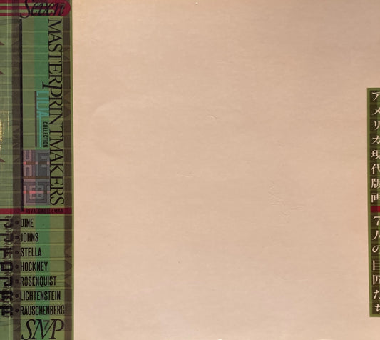 アメリカ現代版画　7人の巨匠たち　世田谷美術館