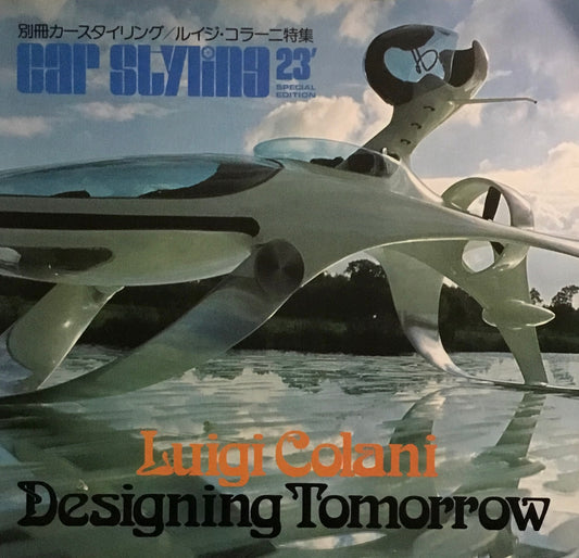 別冊カースタイリング／ルイジ・コラーニ特集　3冊セット