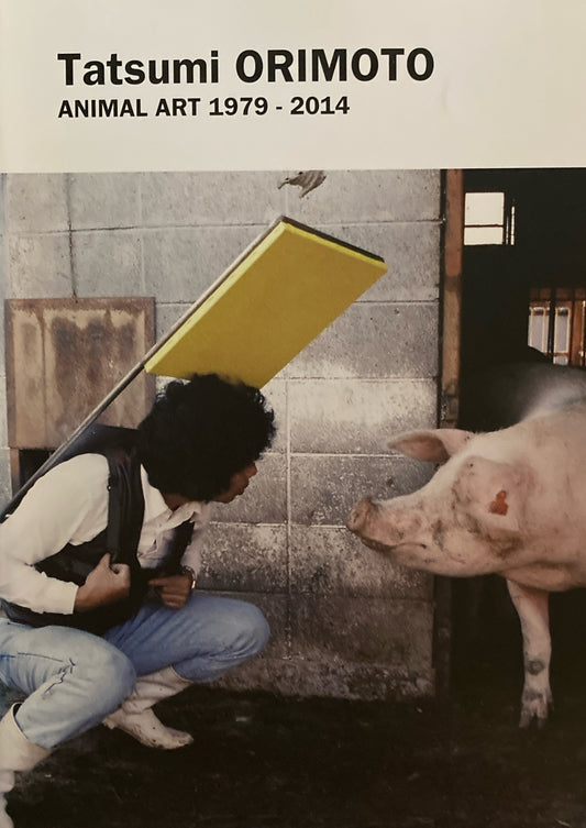 ANIMAL ART 1979-2014 TATSUMI ORIMOTO　折元立身