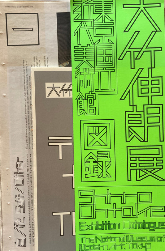 大竹伸朗展　東京国立近代美術館　2022　