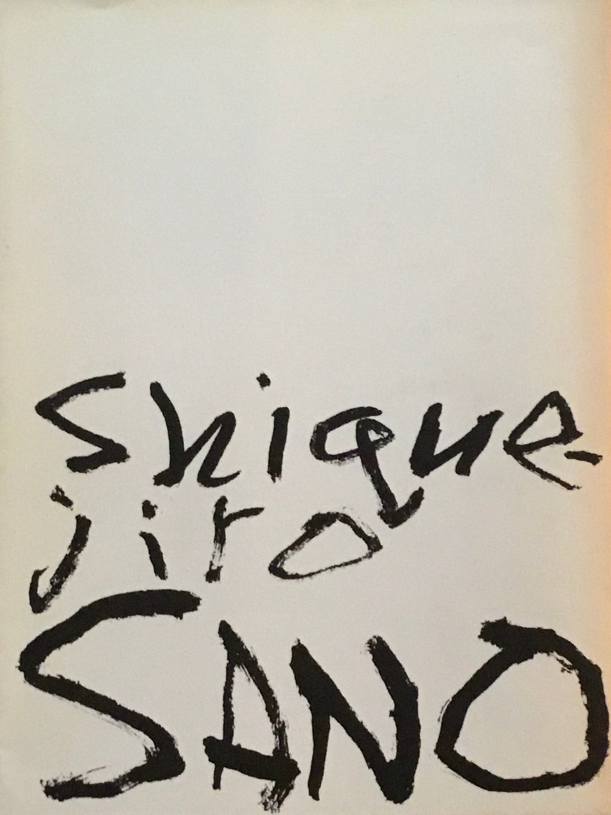 佐野繁次郎展　2005