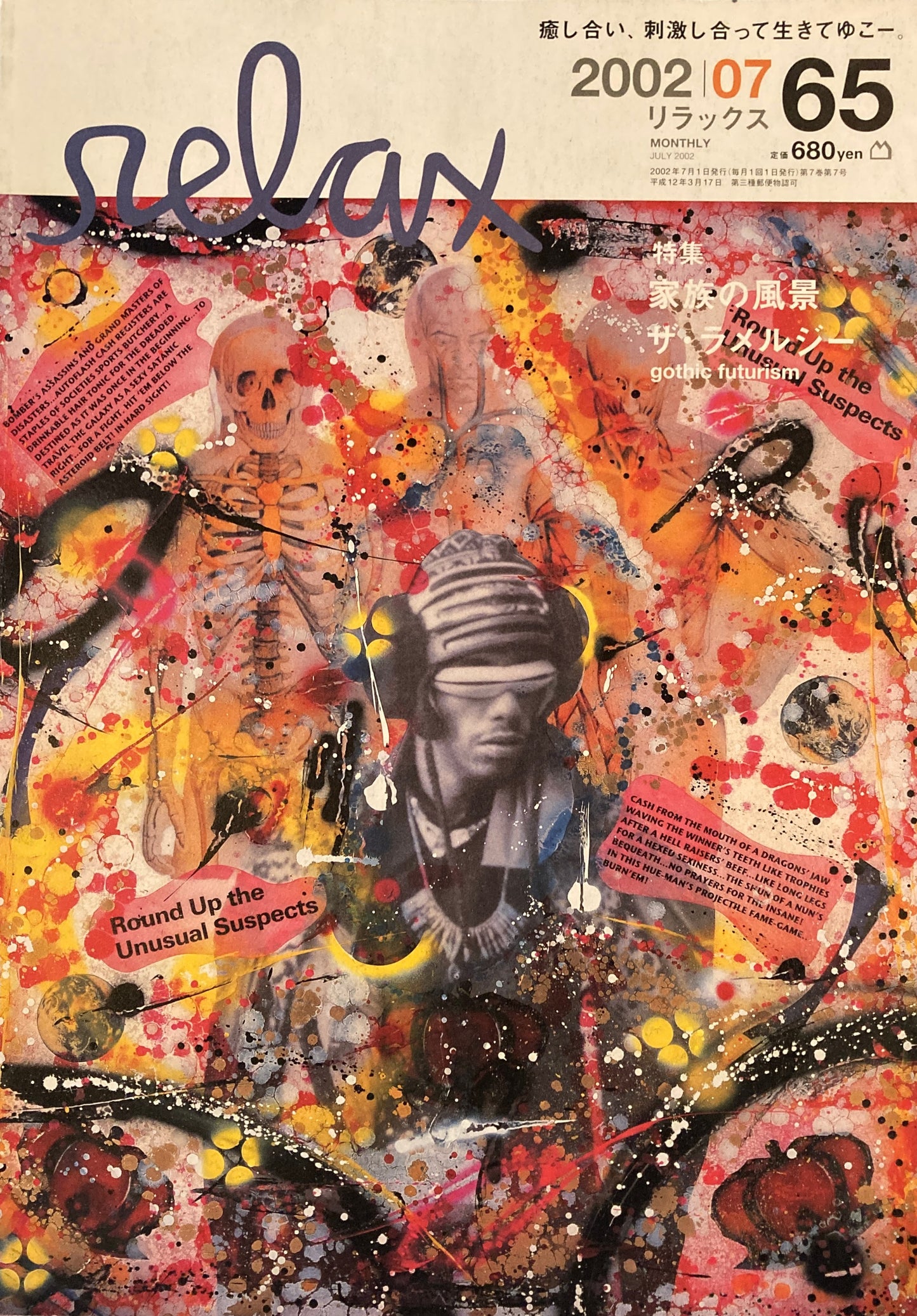 relax　リラックス 65 2002年7月号　家族の風景　ザ・ラメルジー　RAMMΣLLZΣΣ　Rammellzee