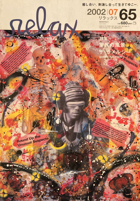 relax　リラックス 65 2002年7月号　家族の風景　ザ・ラメルジー　RAMMΣLLZΣΣ　Rammellzee