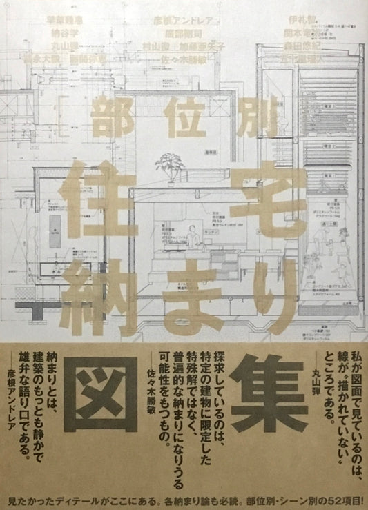 部位別　住宅納まり図集