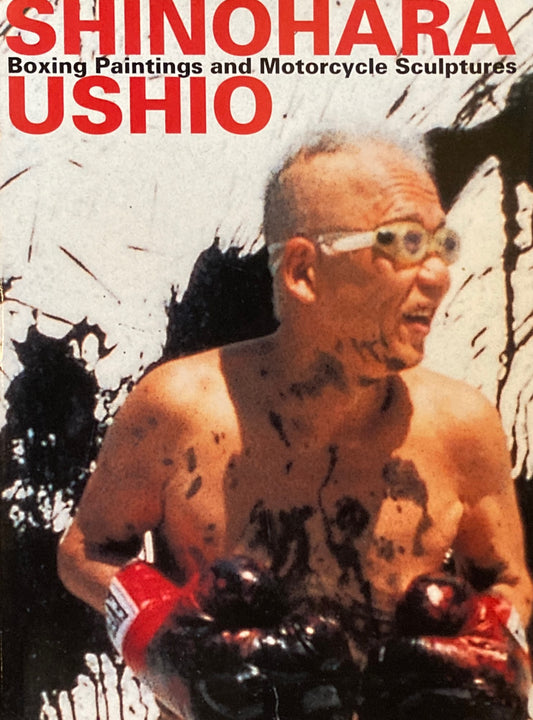 篠原有司男　ボクシング・ペインティングとオートバイ彫刻　