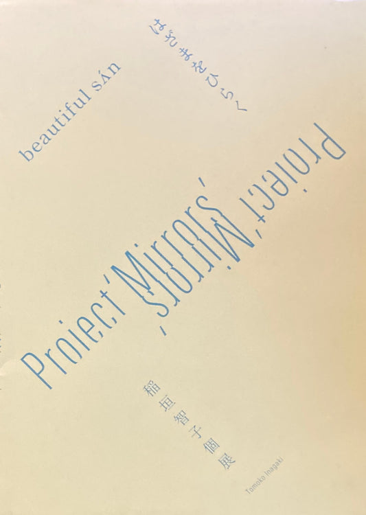 はざまをひらく　稲垣智子個展　