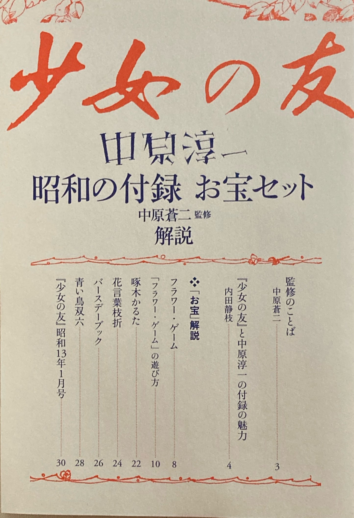 少女の友　昭和の付録お宝セット　中原淳一