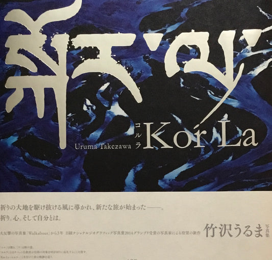 Korla　コルラ　竹沢うるま写真集　サイン入