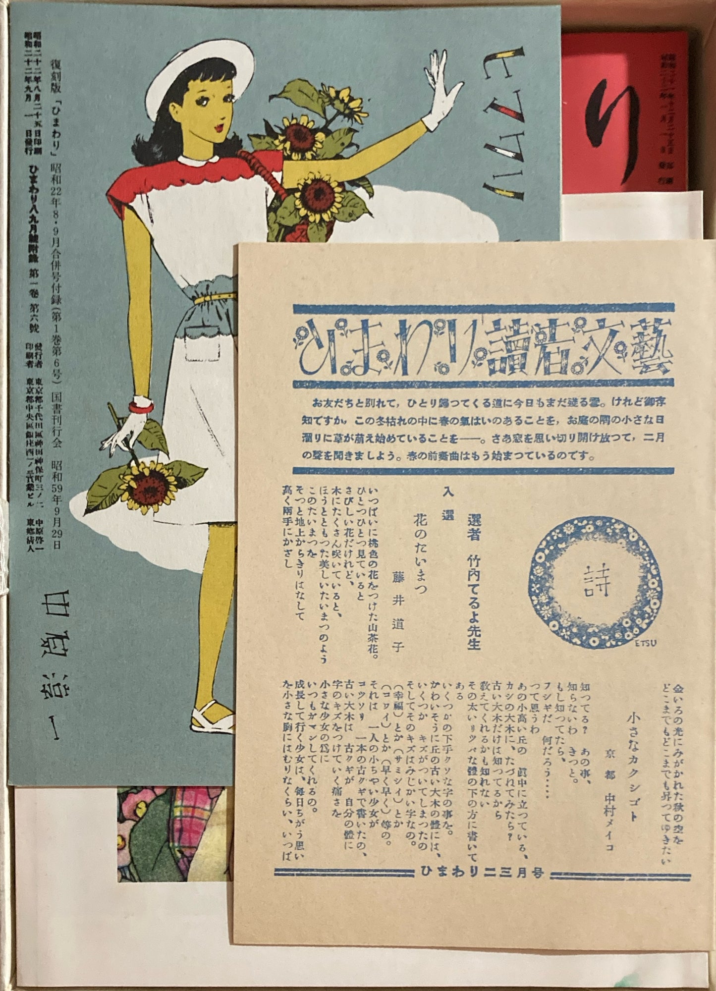 ひまわり　復刻版　全8冊＋別冊１　中原淳一