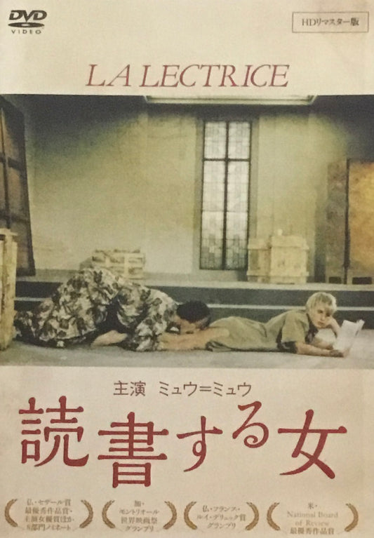 読書する女　ミシェル・ドヴィル　DVD