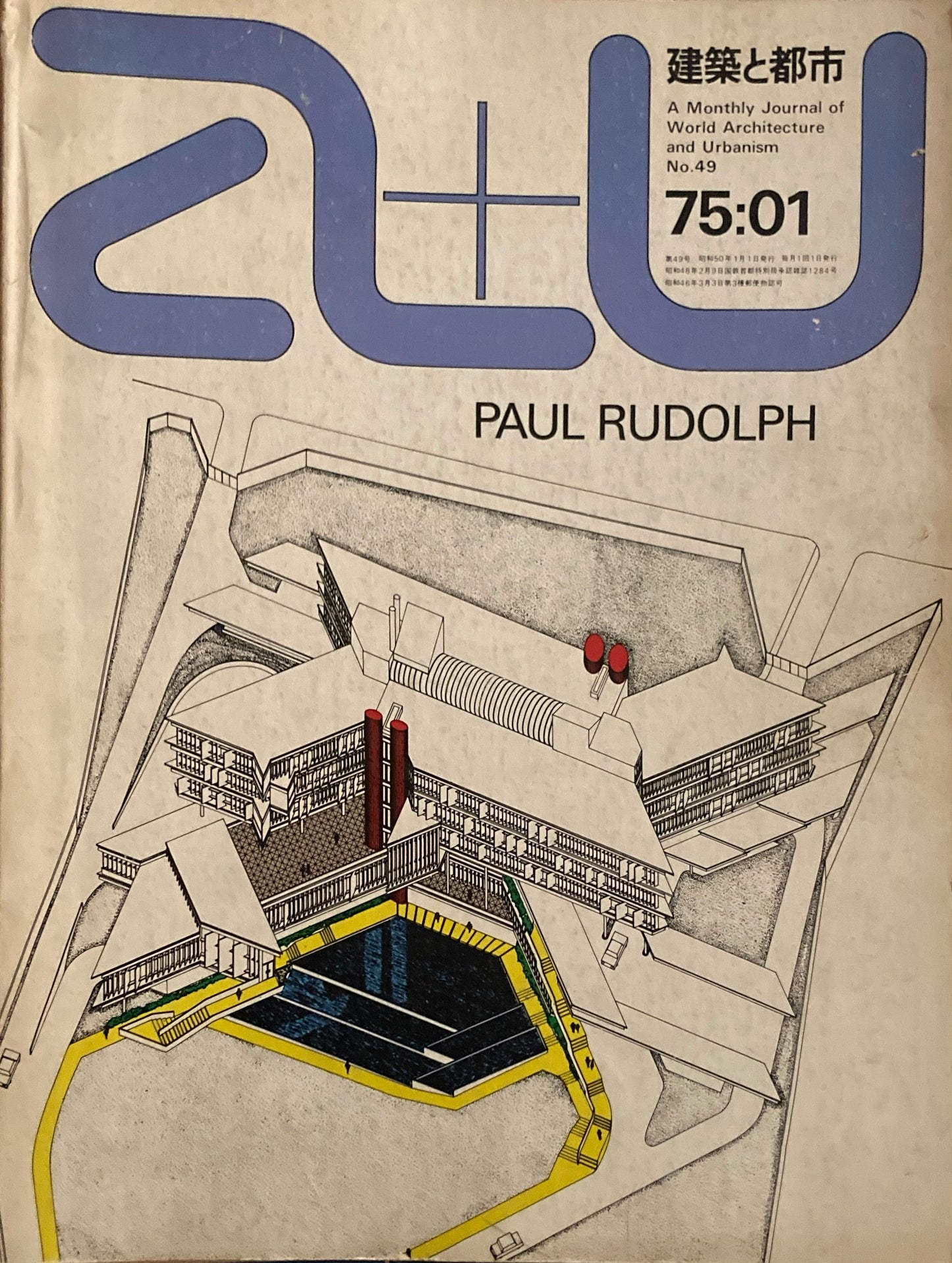 建築と都市　a+u　1975年1月号　ポール・ルドルフの最近作