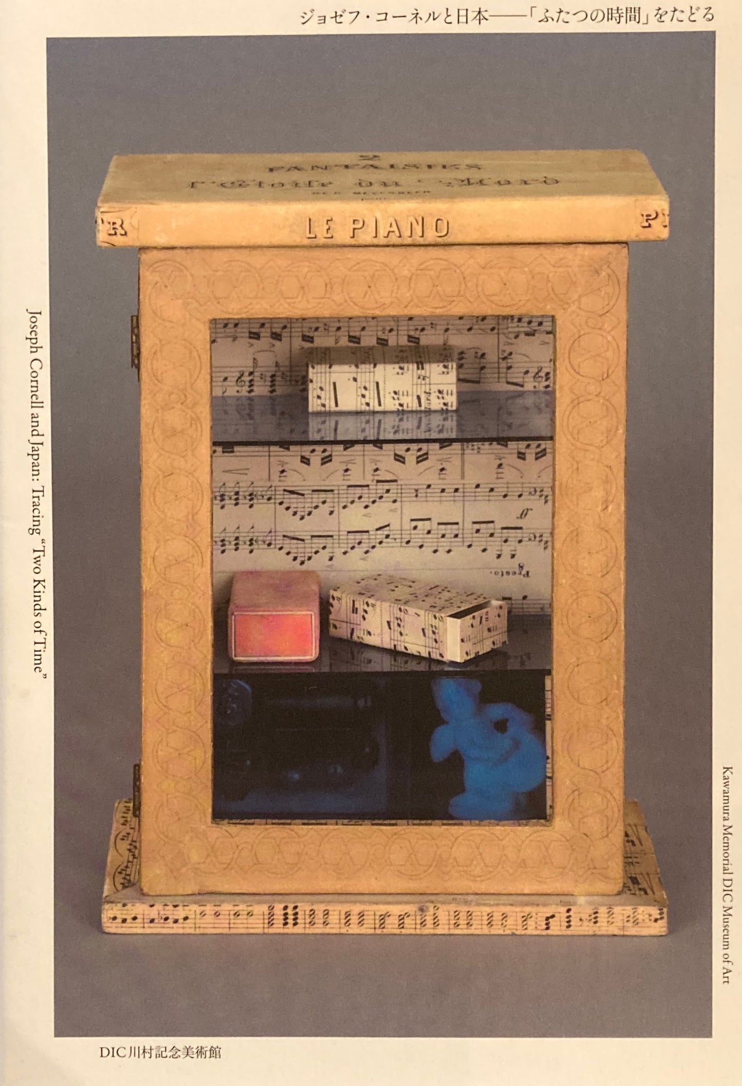 ジョセフ・コーネルと日本「ふたつの時間」をたどる　JOSEPH CORNELL