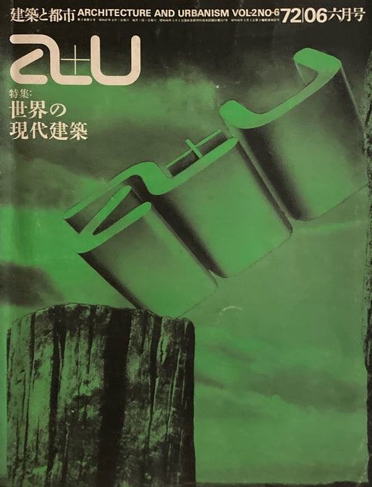 建築と都市　a+u　1972年6月号　世界の現代建築