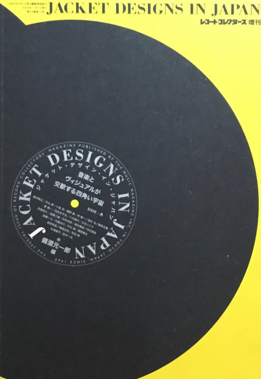 Jacket Design in Japan　音楽とヴィジュアルが交歓する四角い宇宙　レコード・コレクターズ11月増刊