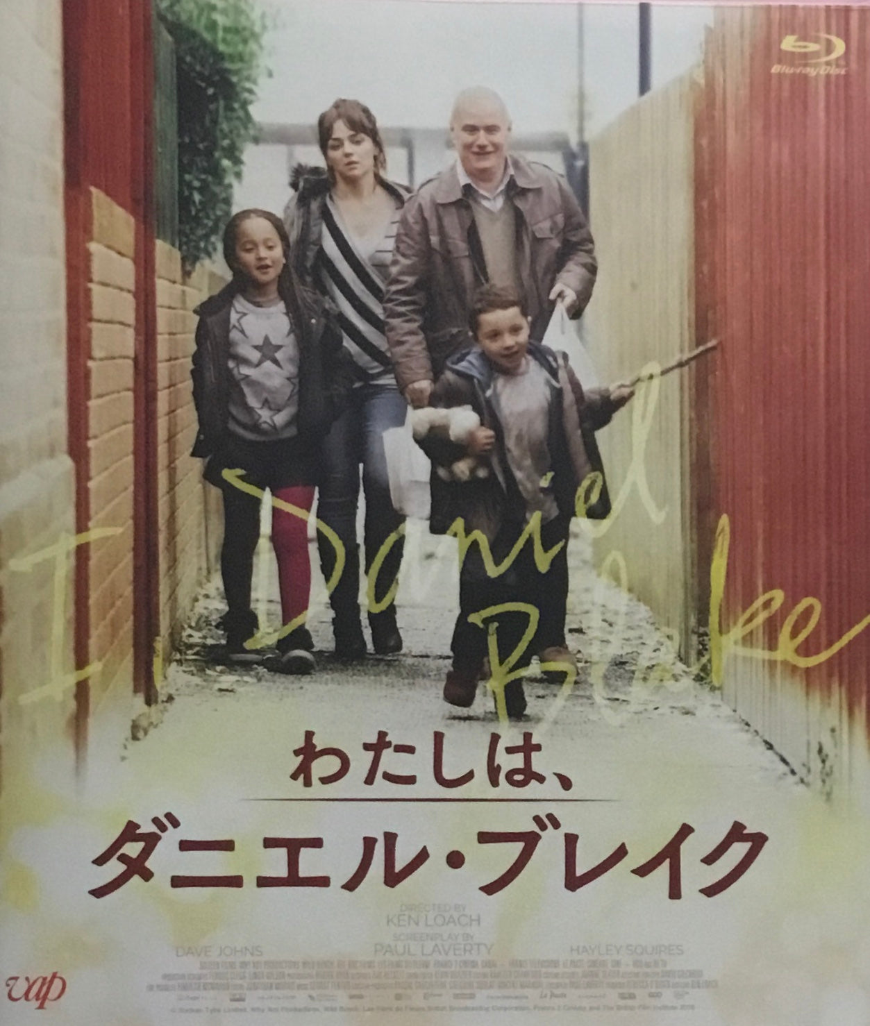 わたしは、ダニエル・ブレイク　ケン・ローチ　Blu-ray