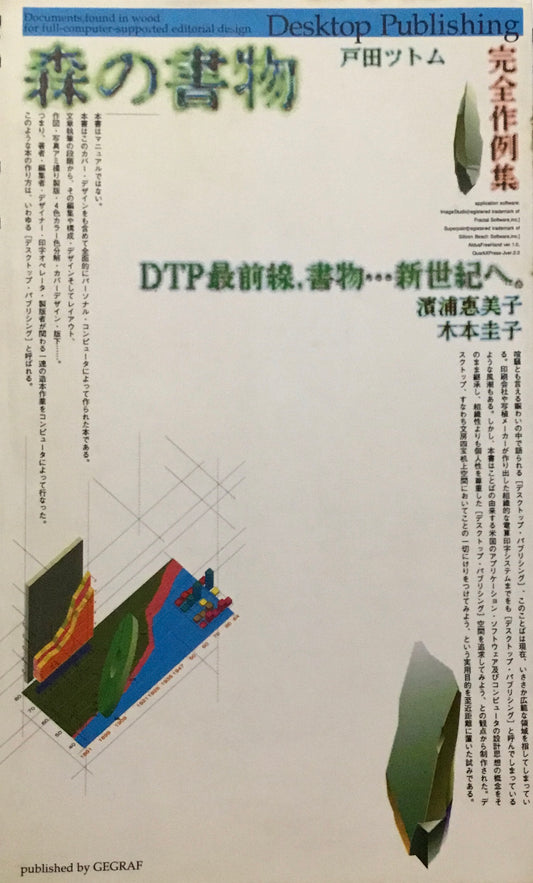 森の書物　戸田ツトム