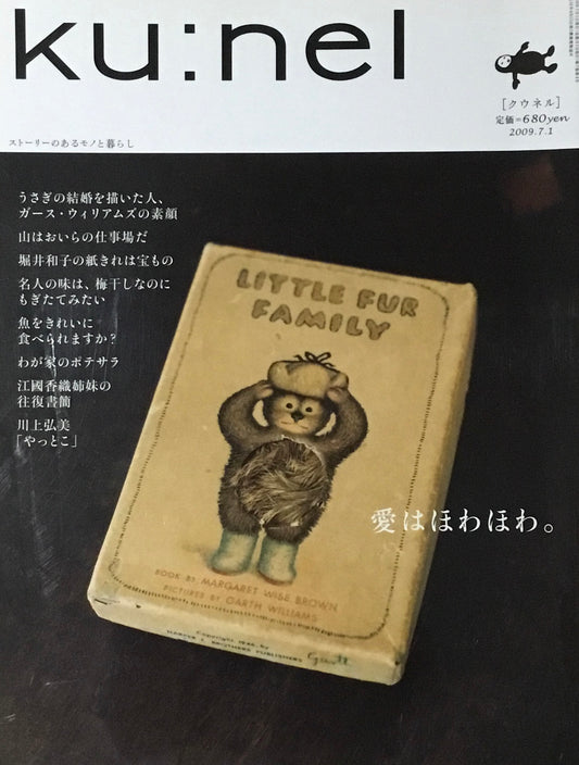 ku:nel　クウネル　vol.38　愛はほわほわ。