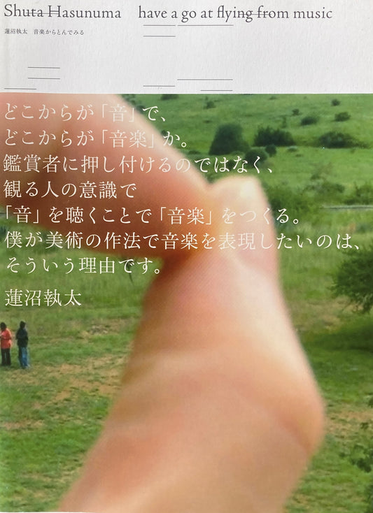 蓮沼執太　音楽からとんでみる　Shuta Hasunuma have a go at flying from music