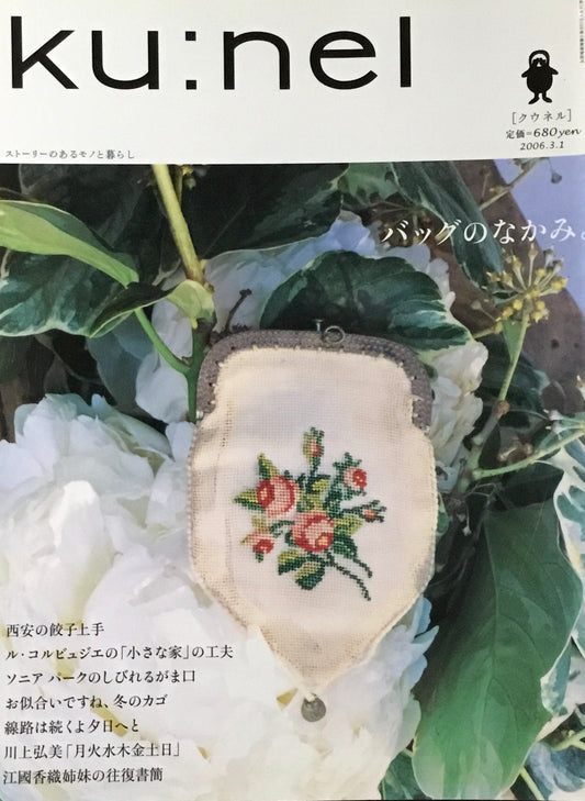 ku:nel　クウネル　vol.18　バッグのなかみ。