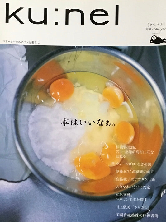ku:nel　クウネル　vol.6　本はいいなあ。