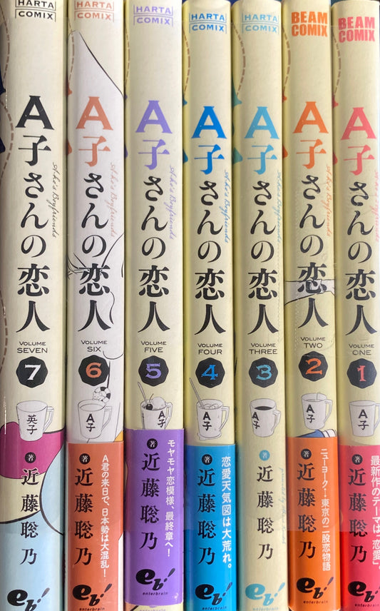 A子さんの恋人 全7冊 近藤聡乃