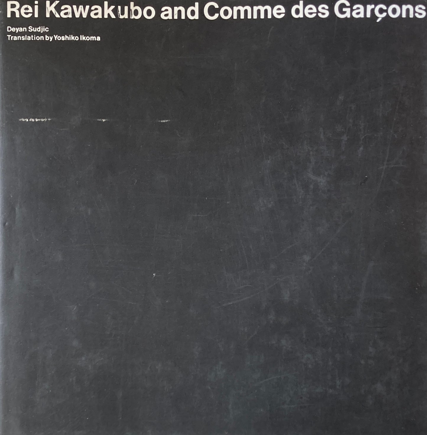 川久保玲とコムデギャルソン　Rei Kawakubo and COMME des GARÇONS　