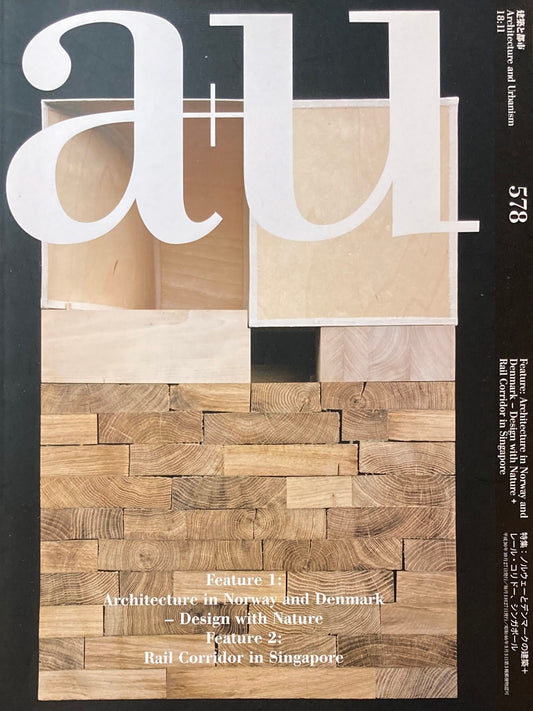 建築と都市 a+u　No.578　2018年11月号　特集　ノルウェーとデンマークの建築