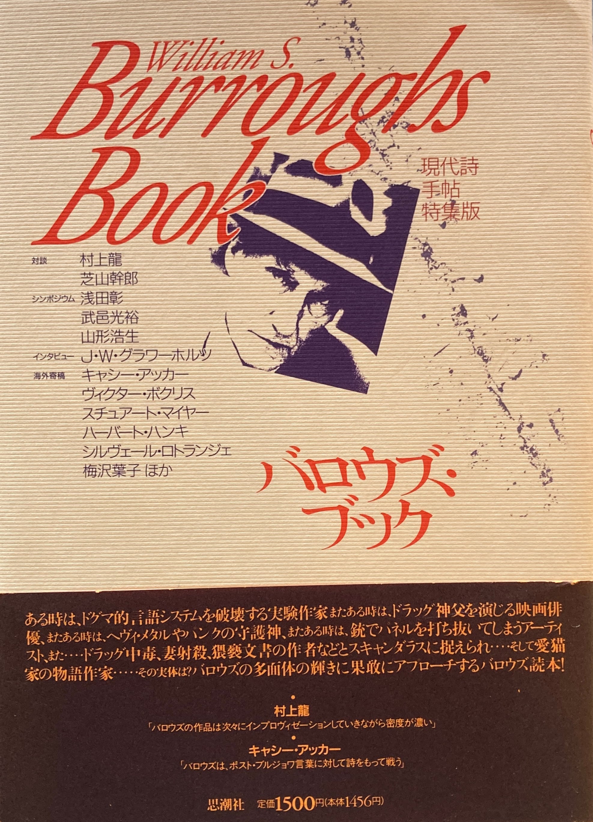 ウィリアム・バロウズ – smokebooks shop