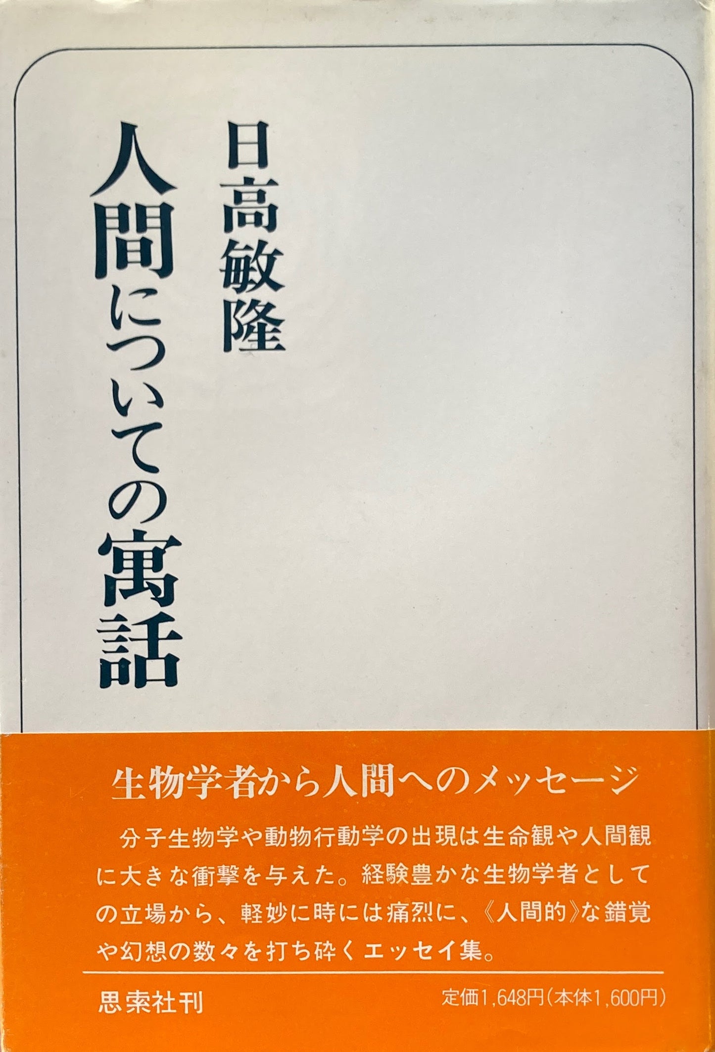 人間についての寓話　