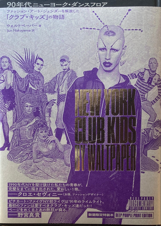 90年代ニューヨーク・ダンスフロア　