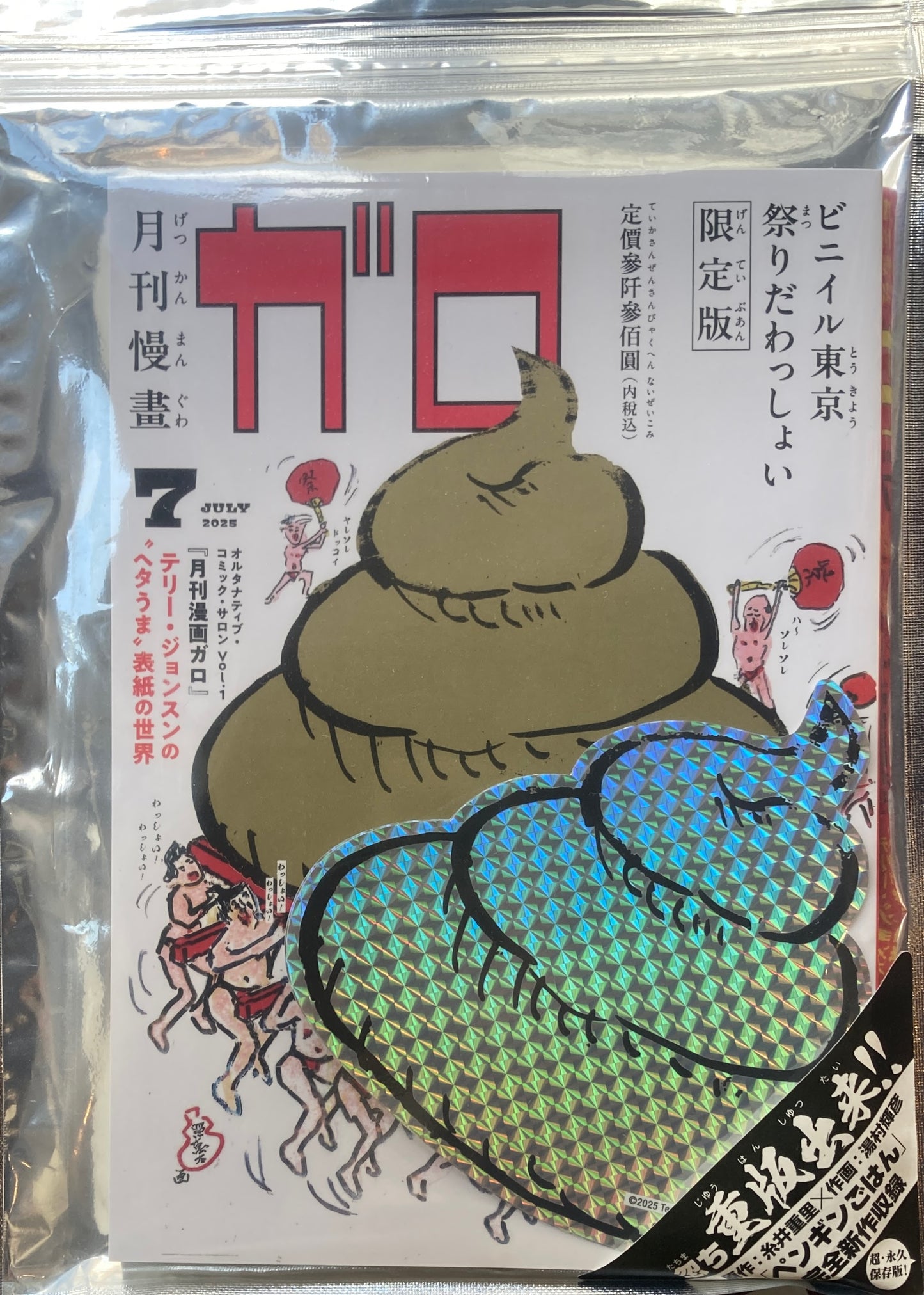 ALTERNATIVE COMIC SALON Vol.1 『月刊漫画ガロ』テリー・ジョンスンの〝ヘタうま〟表紙の世界