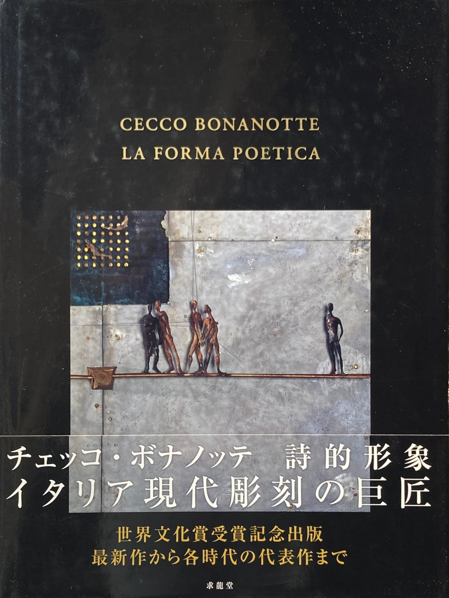 チェッコ・ボナノッテ　詩的形象　Cecco Bonanotte