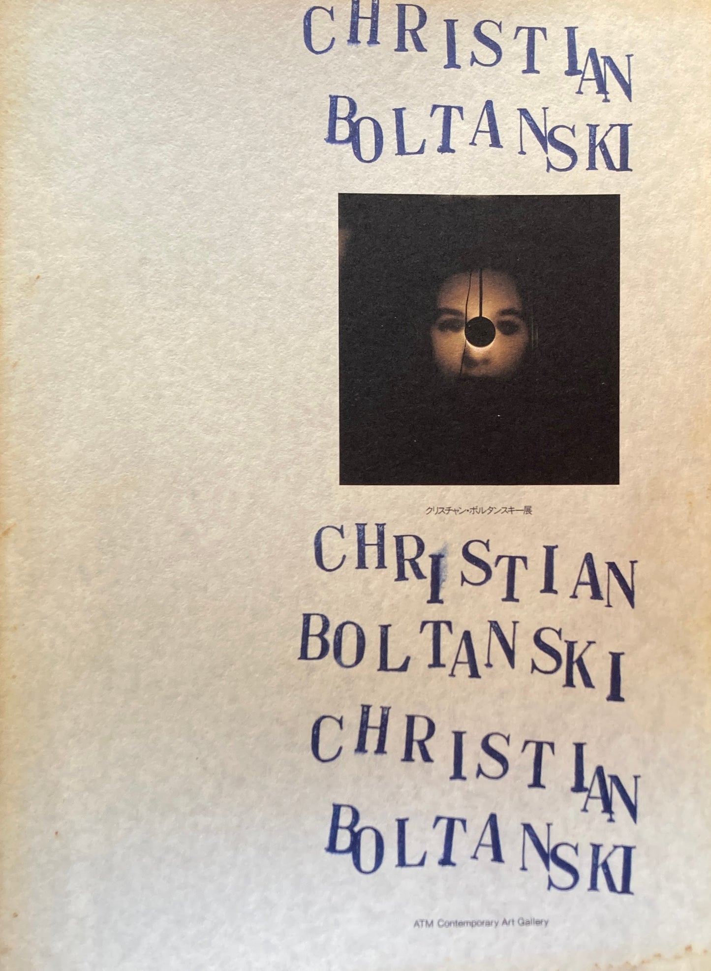 CHRISTIAN BOLTANSKI　クリスチャン・ボルタンスキー展　1991　水戸芸術館　