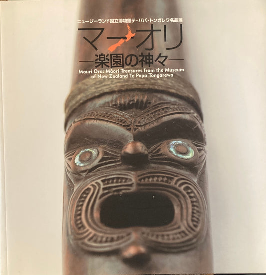 マーオリ　楽園の神々　ニュージーランド国立博物館テ・パパ・トンガレワ名品展　