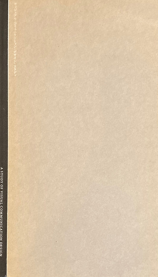 ヴィジュアル・コミュニケーション・デザイン・スタディ