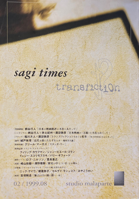 sagi times　第2号　1999年8月号